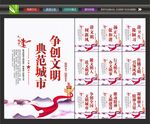 文明城市宣传