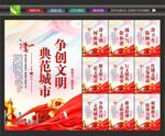 文明城市海报