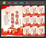 创建全国文明城市