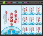 文明城市创建