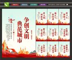 文明城市