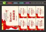五星支部文化墙