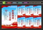 五星支部文化墙