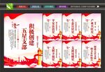 五星支部