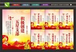 创五星支部