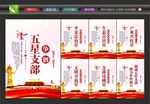 争创五星支部
