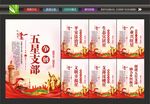 五星支部挂画