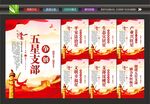 五星支部挂画