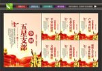 五星支部背景