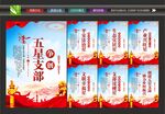 五星支部创建