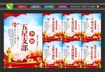 五星支部宣传