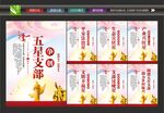 五星支部文化
