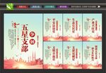 五星支部标语