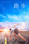 跑步