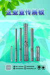 水泵公司海报