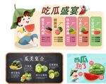 瓜类海报合集