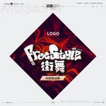 武藏街舞内部挑战赛方LED