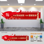 财政局标语文化墙