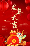 2024龙年大吉海报
