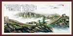 万里长城客厅装饰挂画沁园春雪