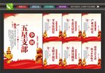 五星支部