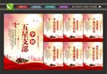 五星党支部
