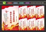 宪法精神展板