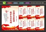 宪法宣传