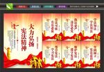 宪法海报