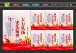 宪法精神展板