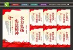 宪法展板