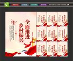 乡村振兴战略