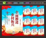 乡村振兴宣传
