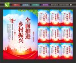 乡村振兴