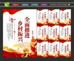 乡村振兴展板