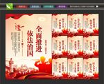 法治中国建设