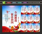 创建法治城市