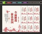 法治海报