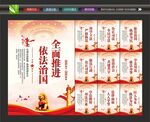 法治宣传