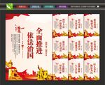 法治标语
