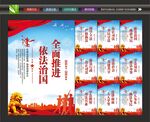 全面依法治国