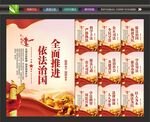 法治中国