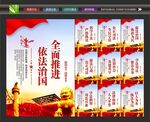 全面依法治国