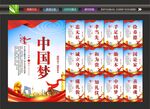中国梦海报