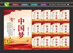 中国梦展板