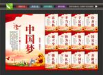 我的中国梦