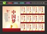 中国梦我的梦