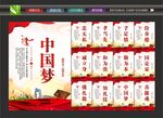 共筑中国梦