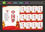 共筑中国梦