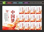 红色中国梦